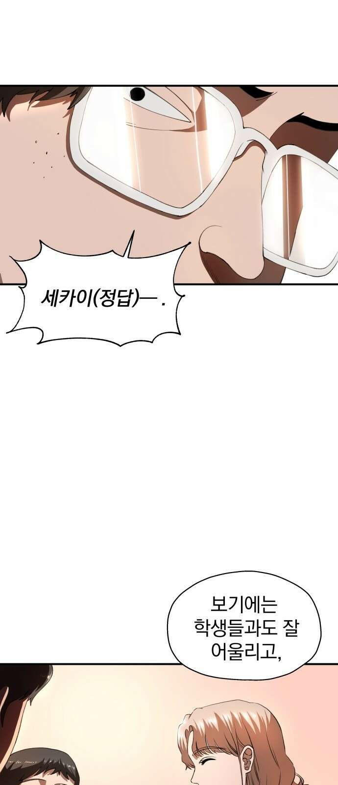 옥타곤 리벤지 1화 50