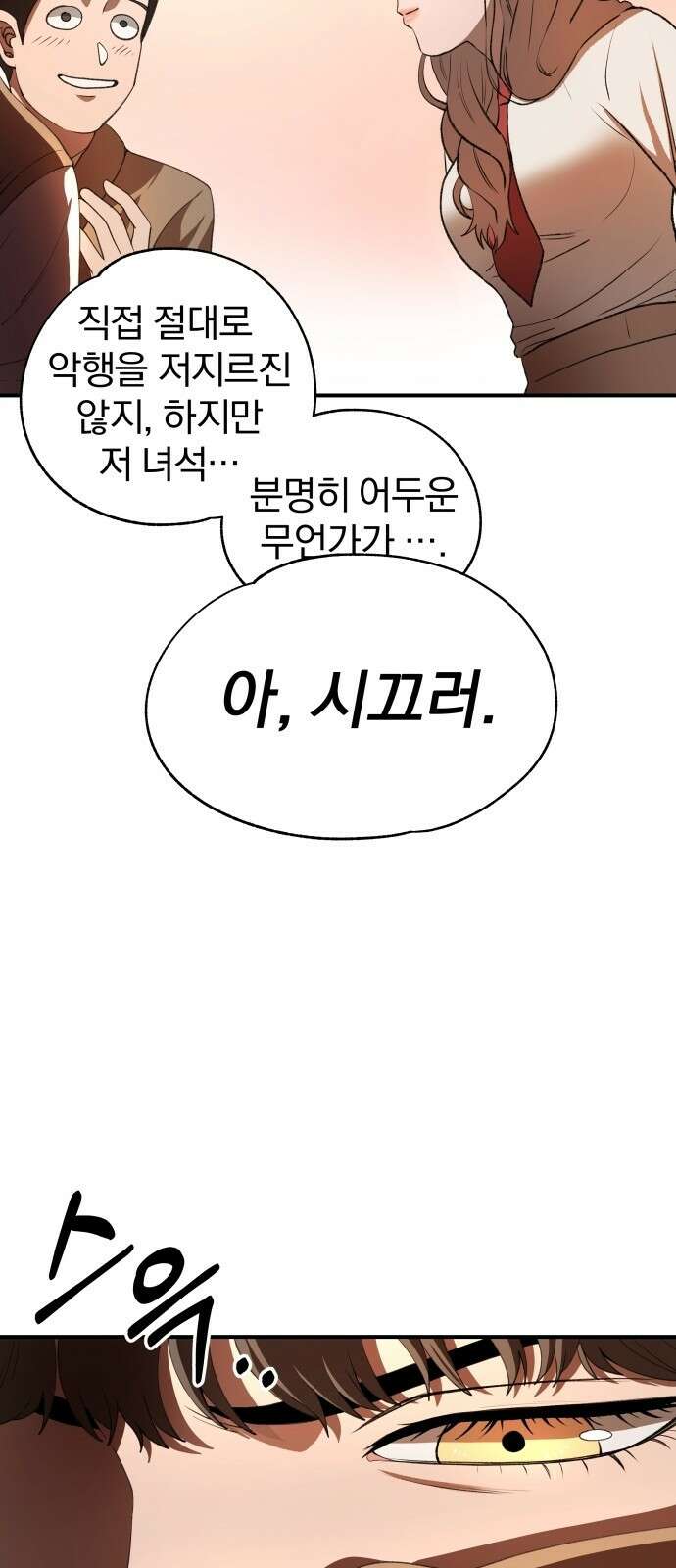 옥타곤 리벤지 1화 51