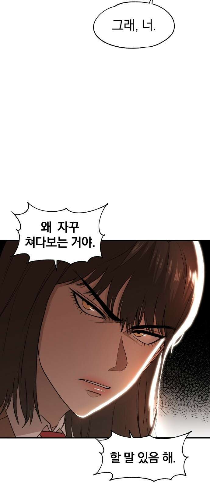 옥타곤 리벤지 1화 56
