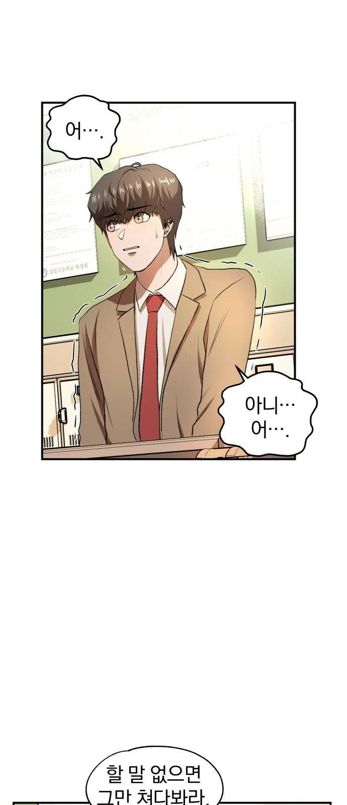 옥타곤 리벤지 1화 57