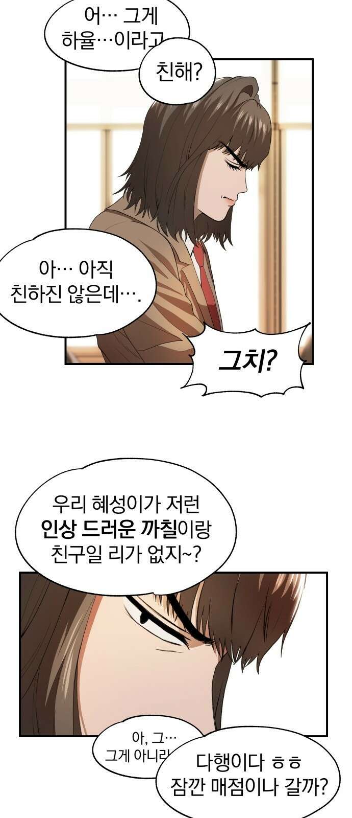 옥타곤 리벤지 1화 61