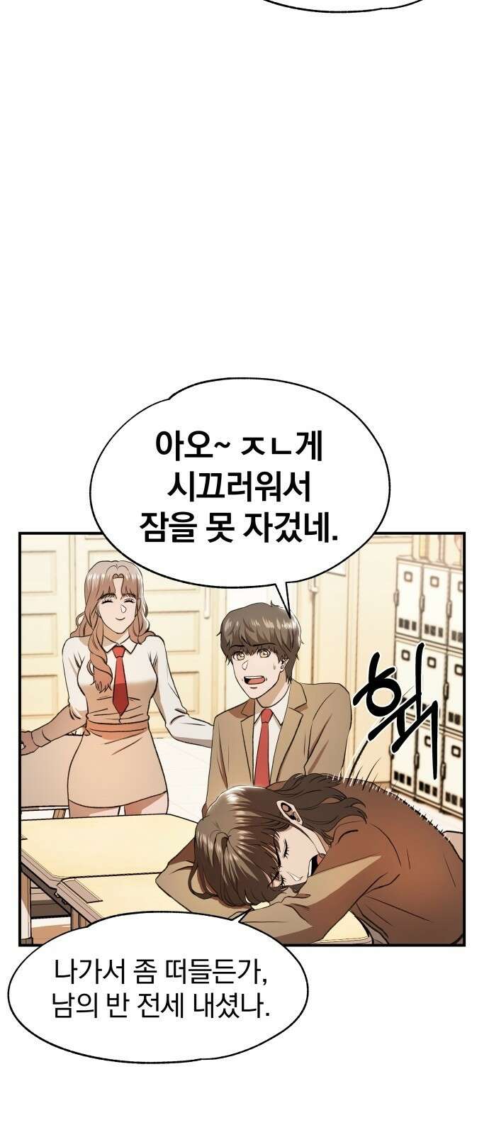 옥타곤 리벤지 1화 62