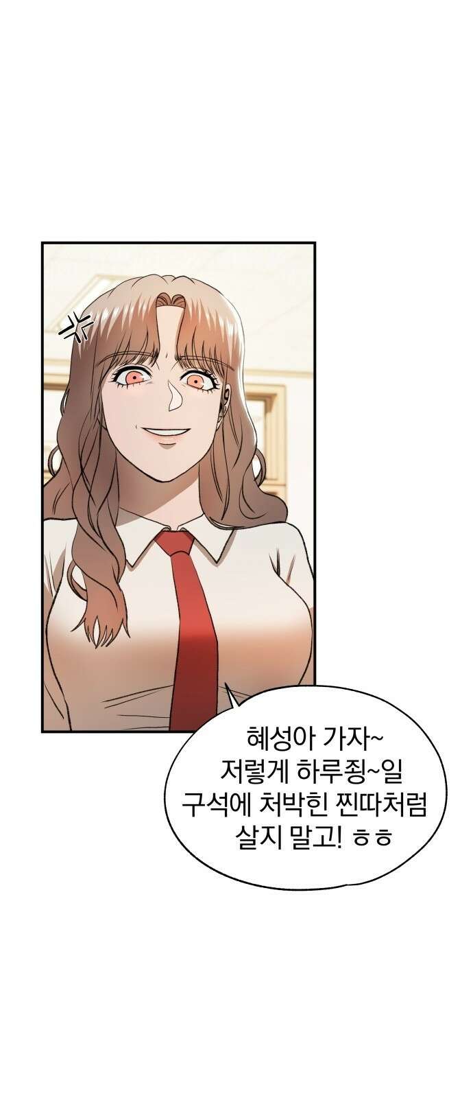 옥타곤 리벤지 1화 63