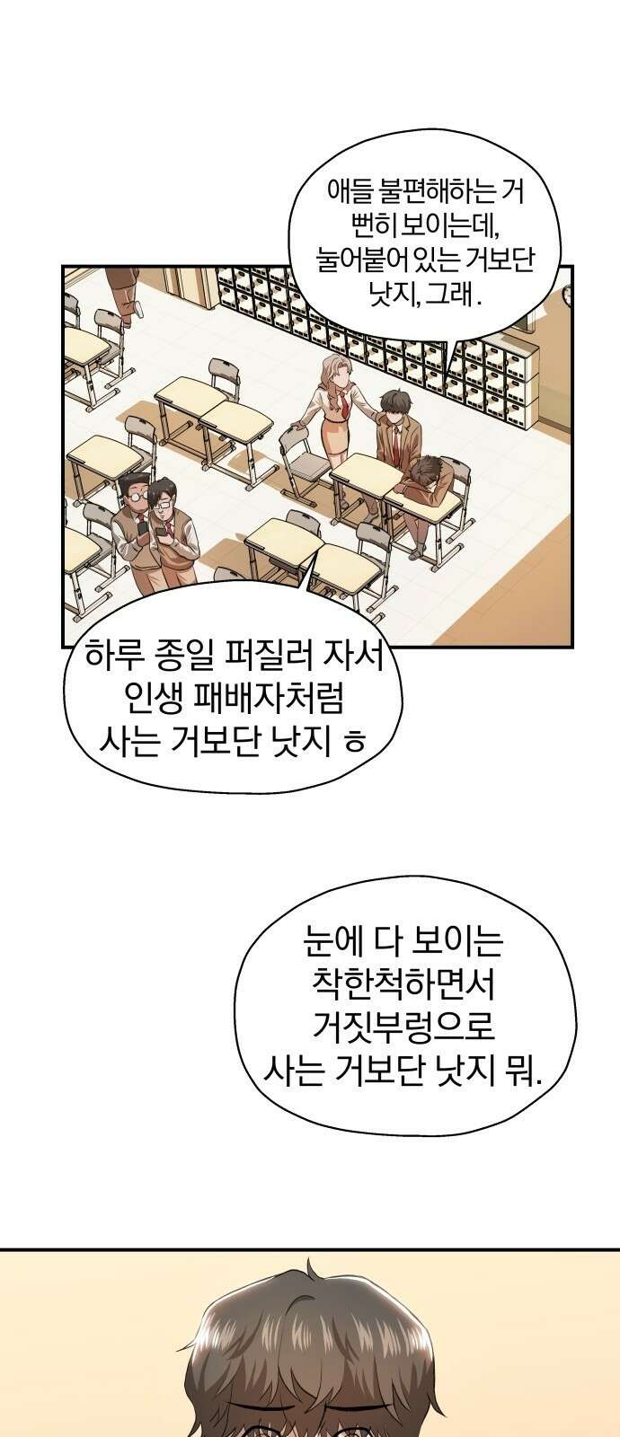 옥타곤 리벤지 1화 64