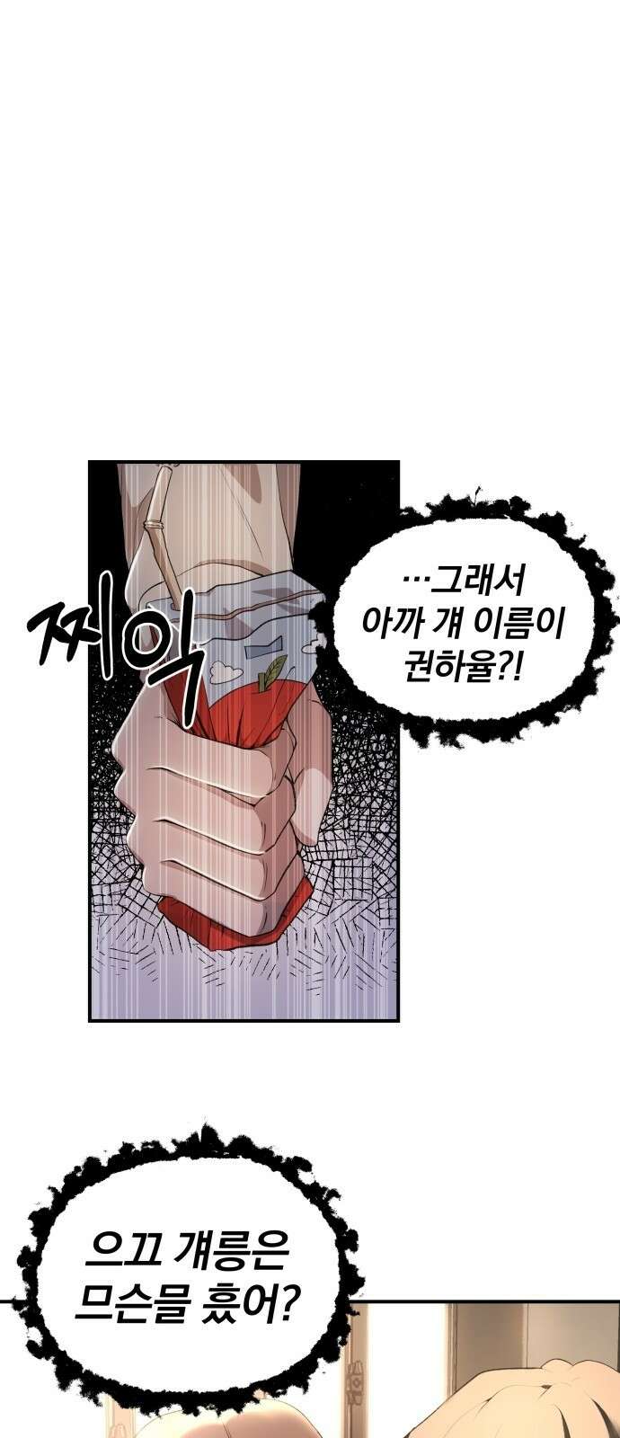 옥타곤 리벤지 1화 67