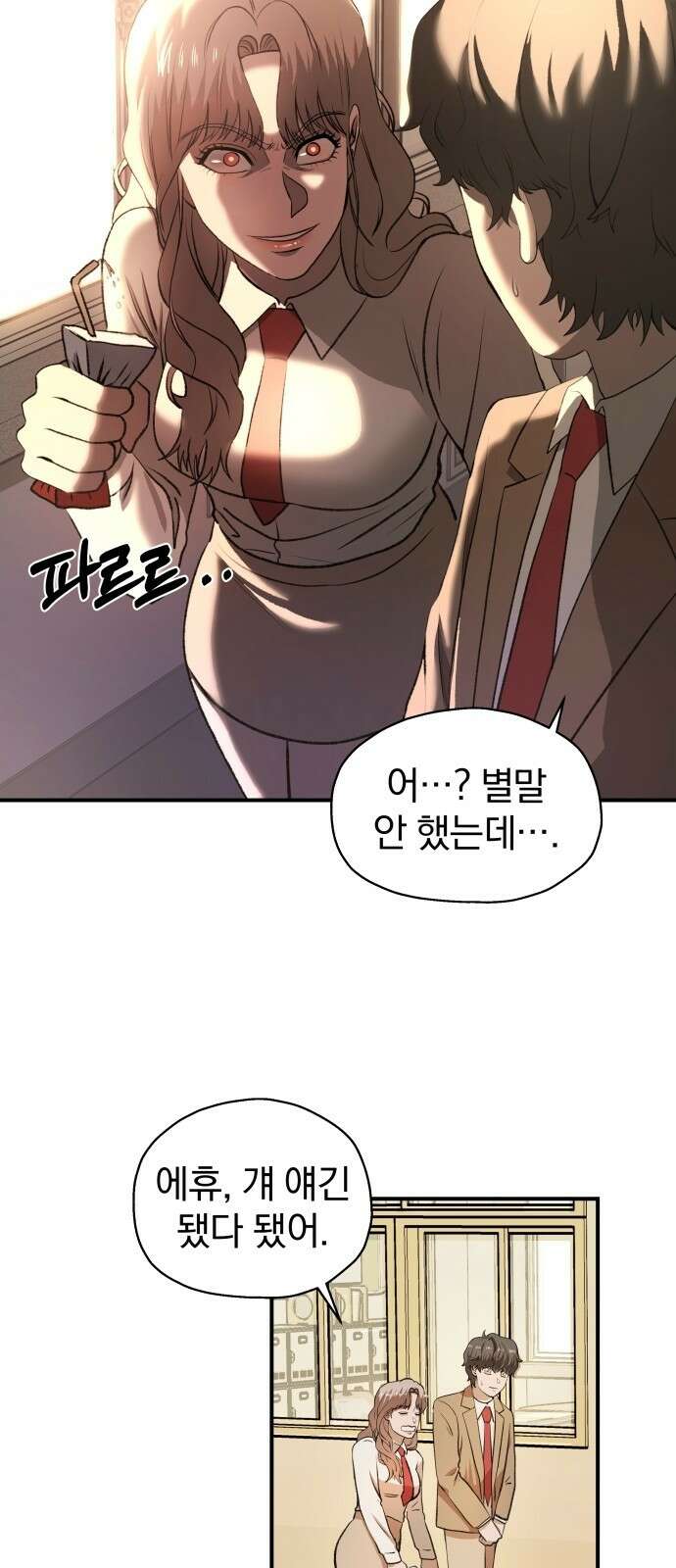 옥타곤 리벤지 1화 68