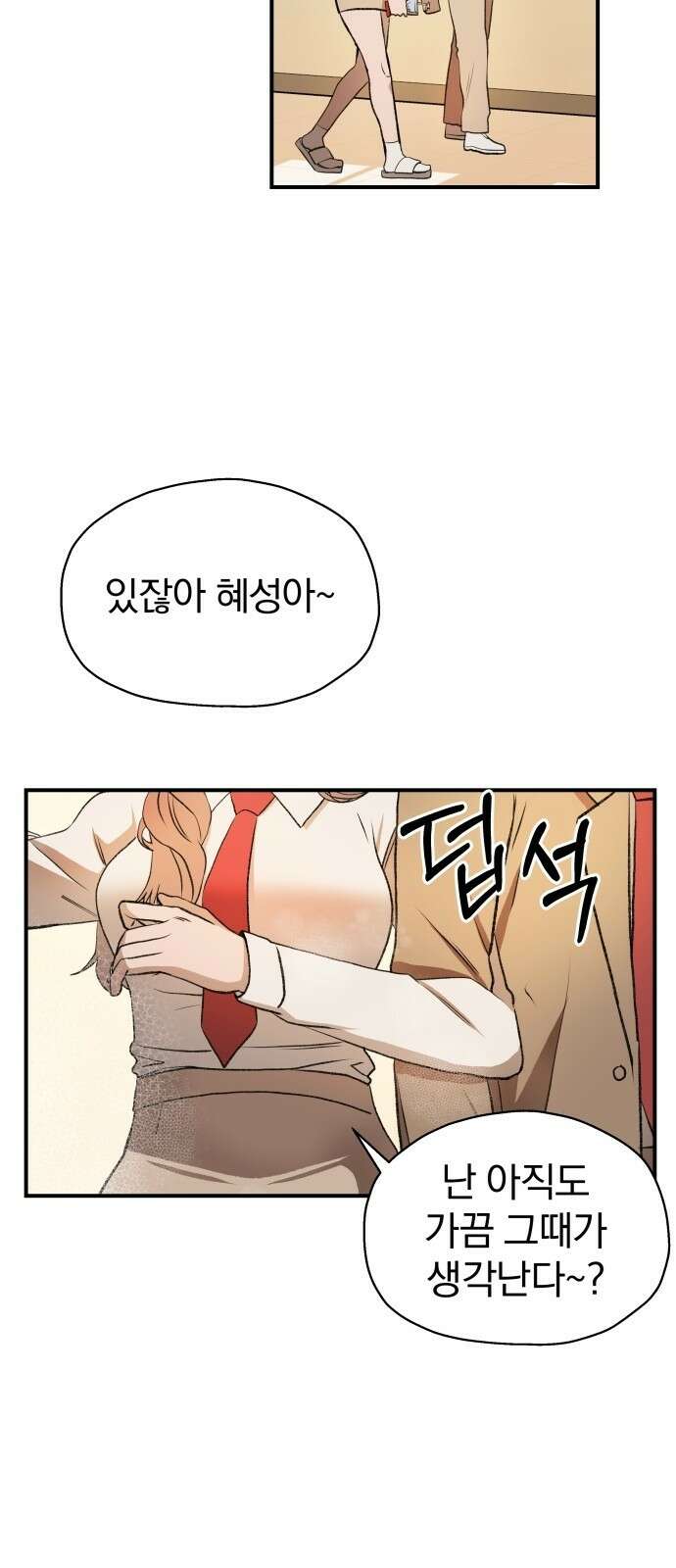 옥타곤 리벤지 1화 69