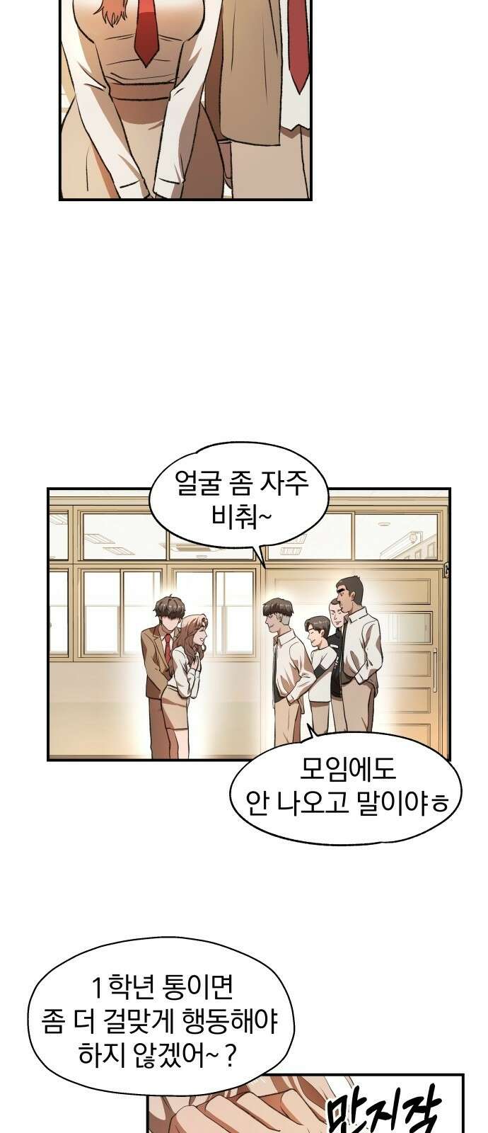 옥타곤 리벤지 1화 73