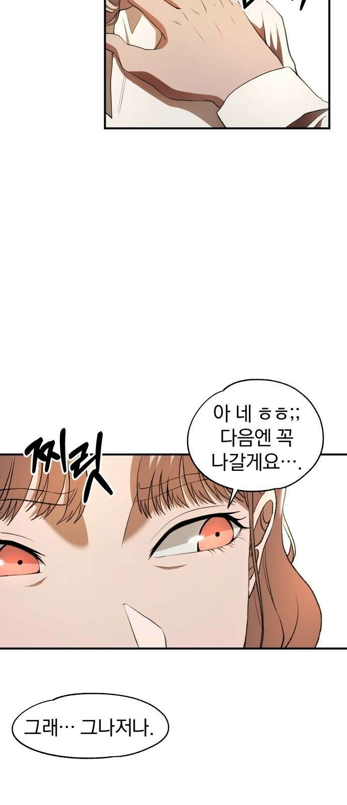 옥타곤 리벤지 1화 74