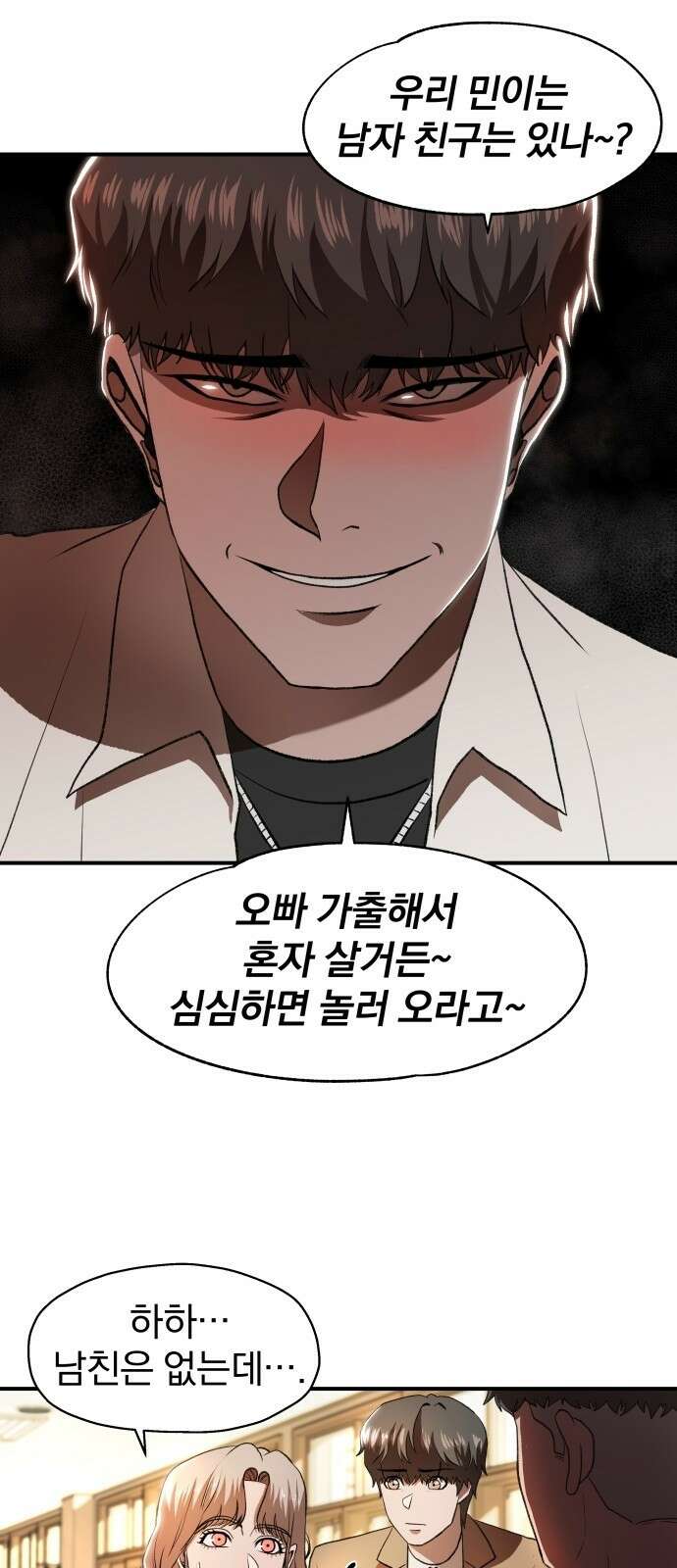 옥타곤 리벤지 1화 75