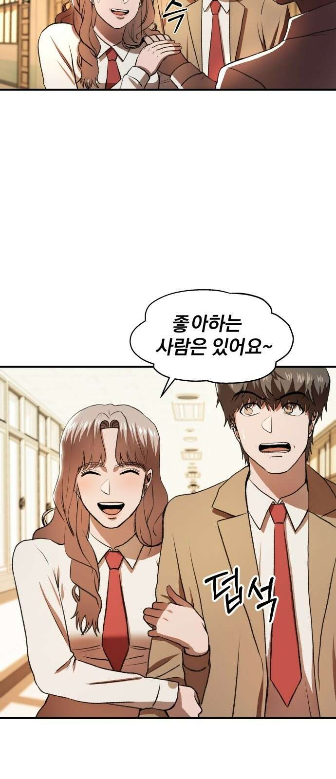옥타곤 리벤지 1화 76