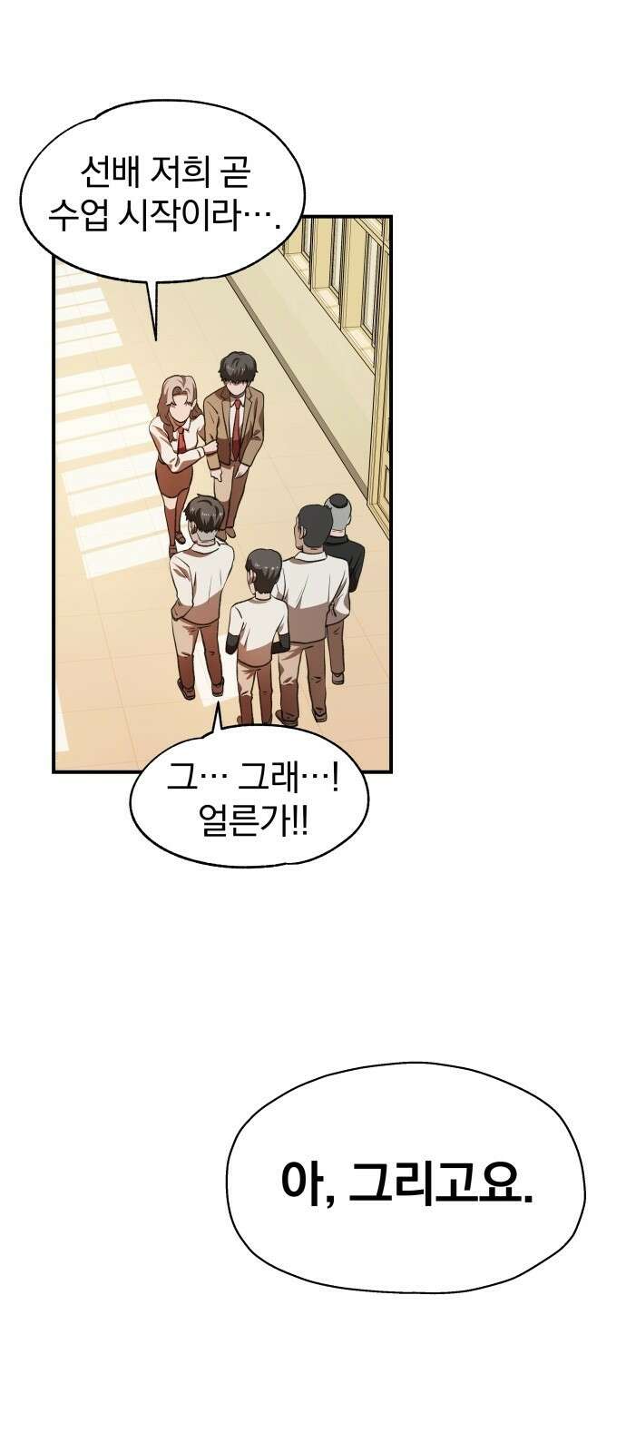 옥타곤 리벤지 1화 77