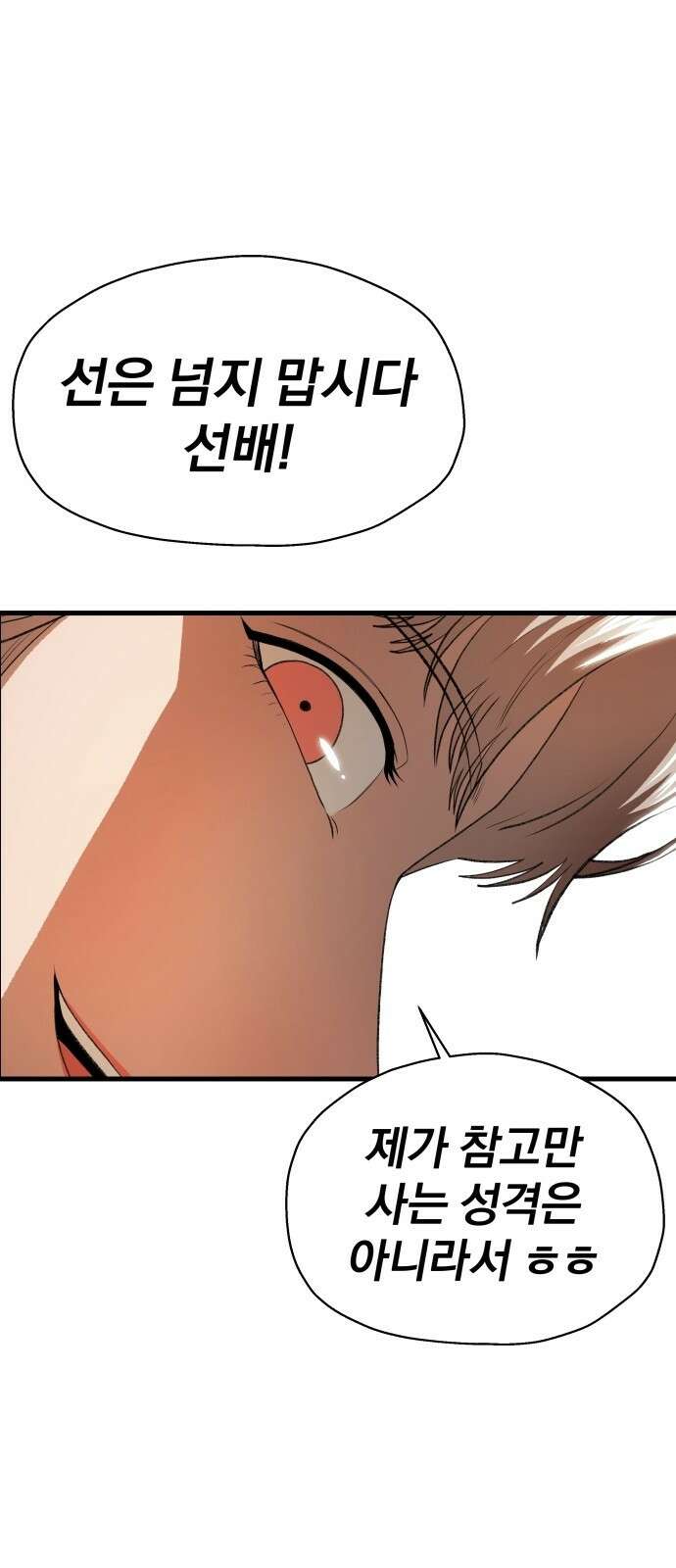 옥타곤 리벤지 1화 78