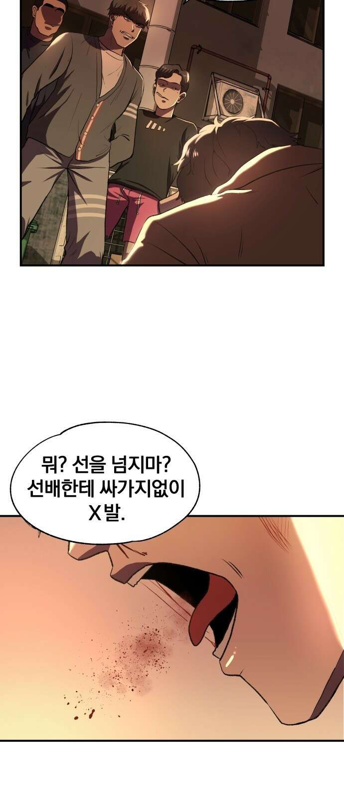 옥타곤 리벤지 1화 82