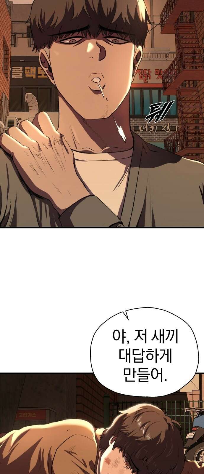 옥타곤 리벤지 1화 87
