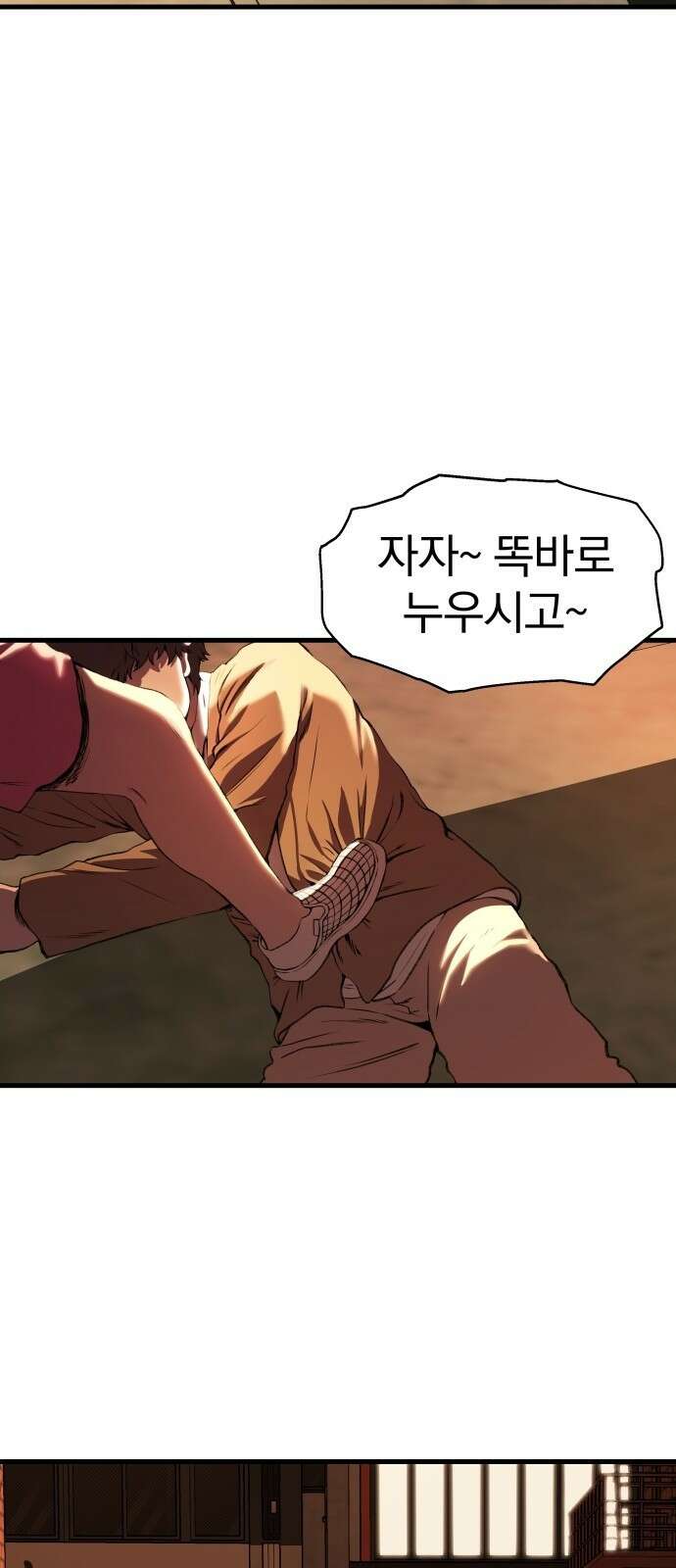 옥타곤 리벤지 1화 89
