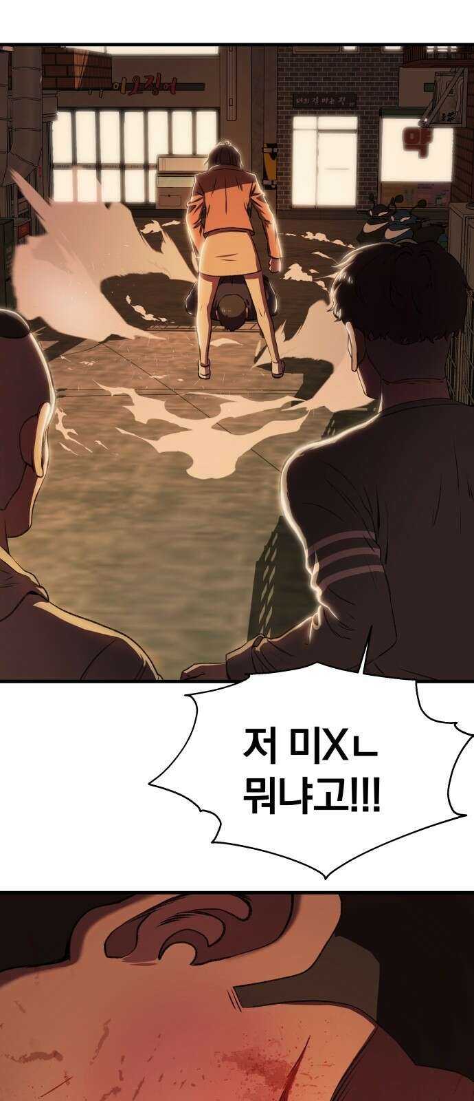 옥타곤 리벤지 1화 112