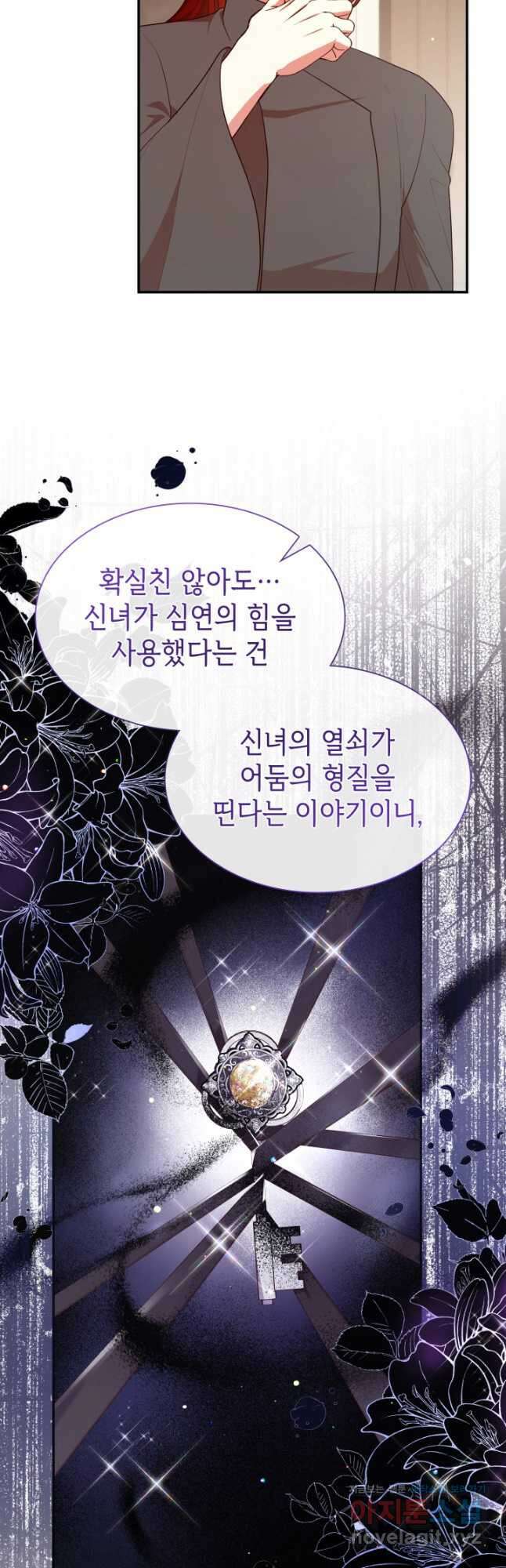 악녀인데, 엄마가 되어버렸다 64화 3
