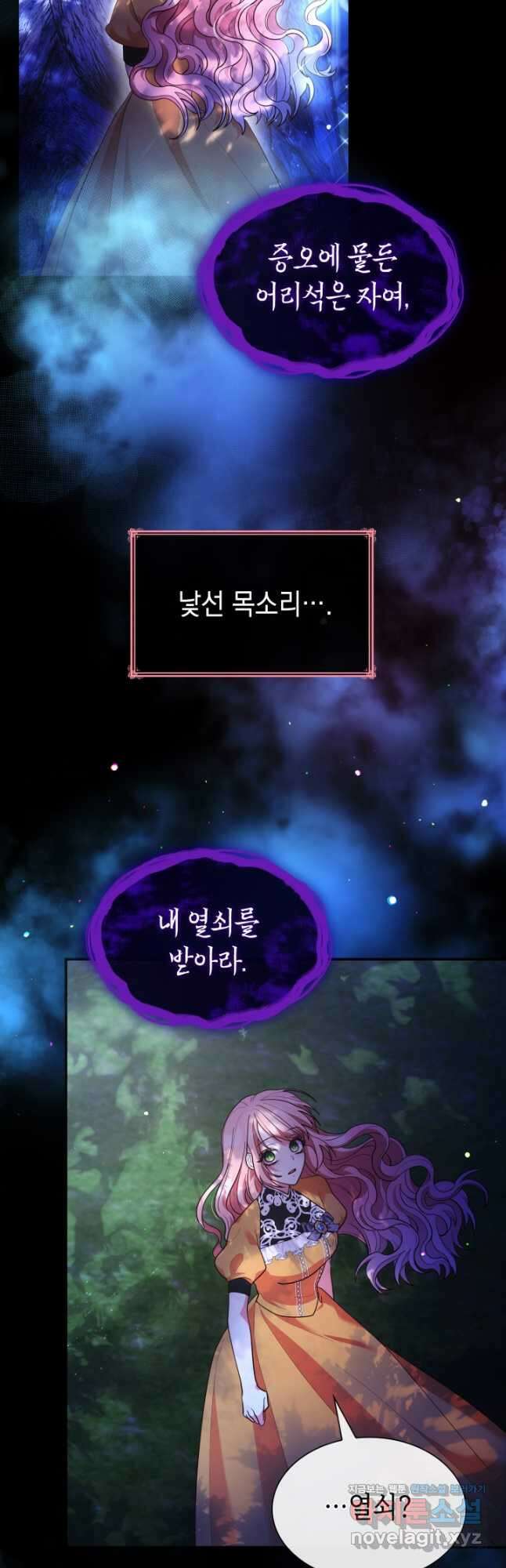 악녀인데, 엄마가 되어버렸다 64화 7