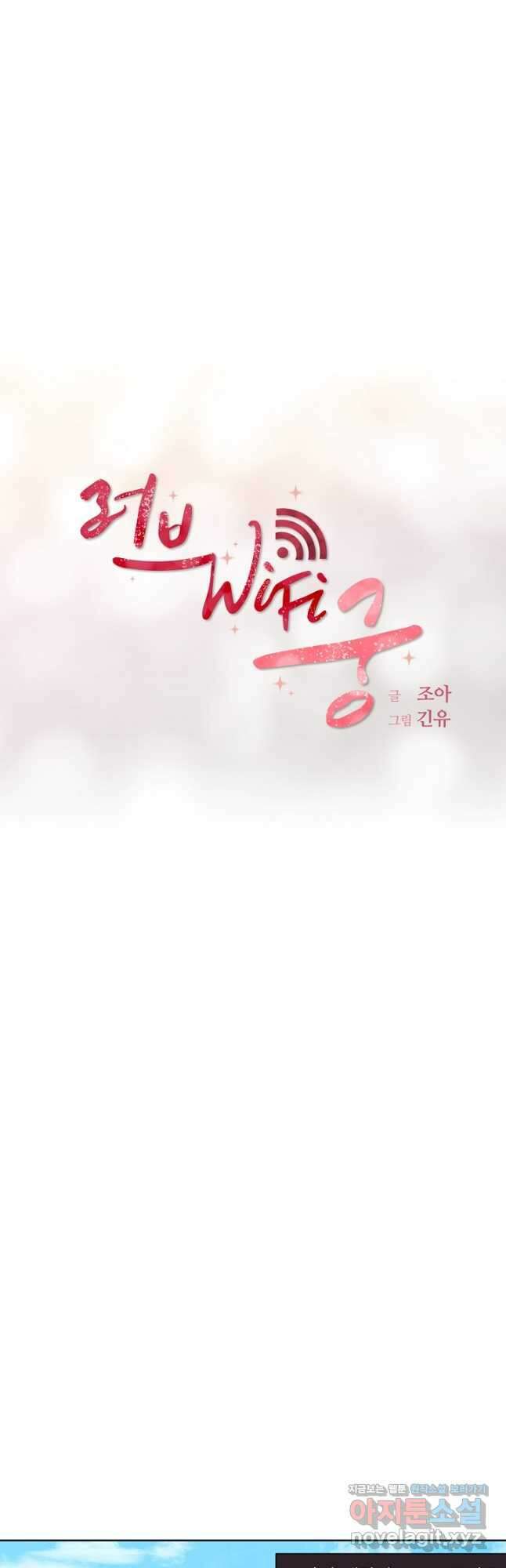 러브 WiFi-궁 마지막 화 7