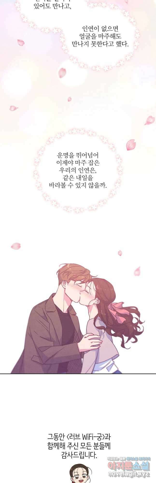 러브 WiFi-궁 마지막 화 35