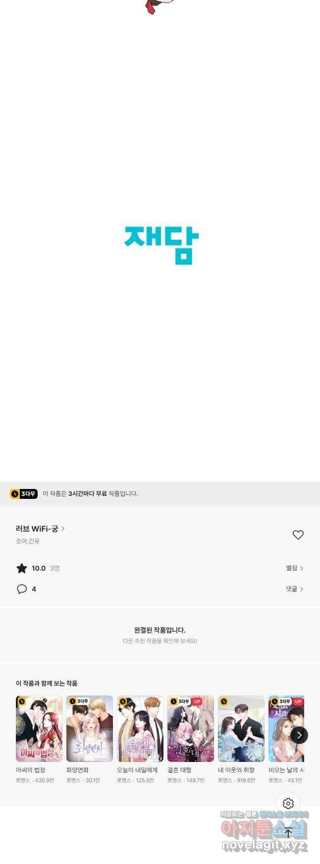 러브 WiFi-궁 마지막 화 36