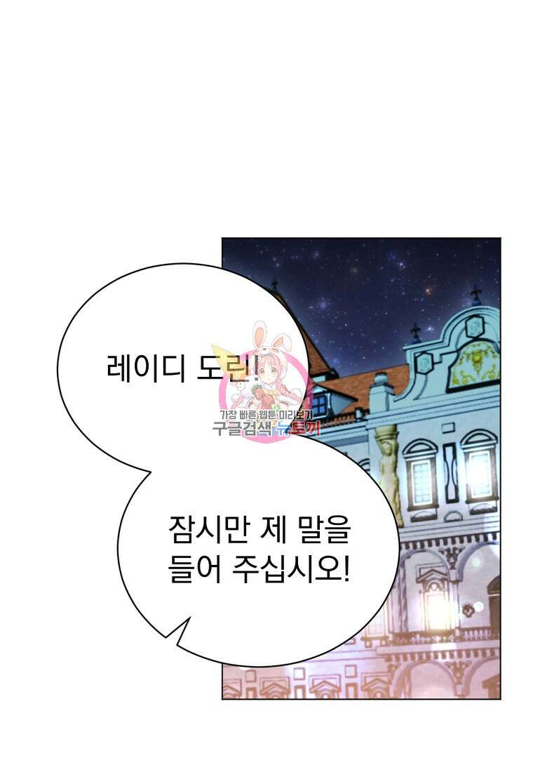 밀리어네어 레이디 10화 1