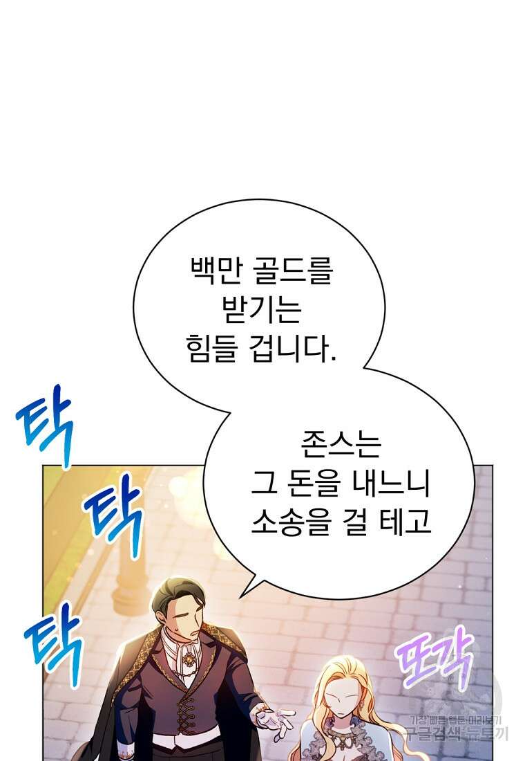 밀리어네어 레이디 10화 2