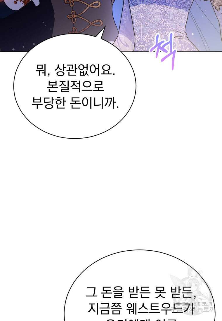 밀리어네어 레이디 10화 5