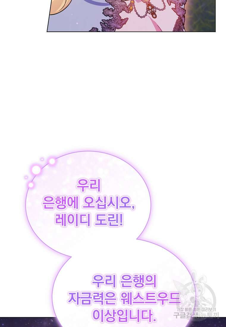 밀리어네어 레이디 10화 8