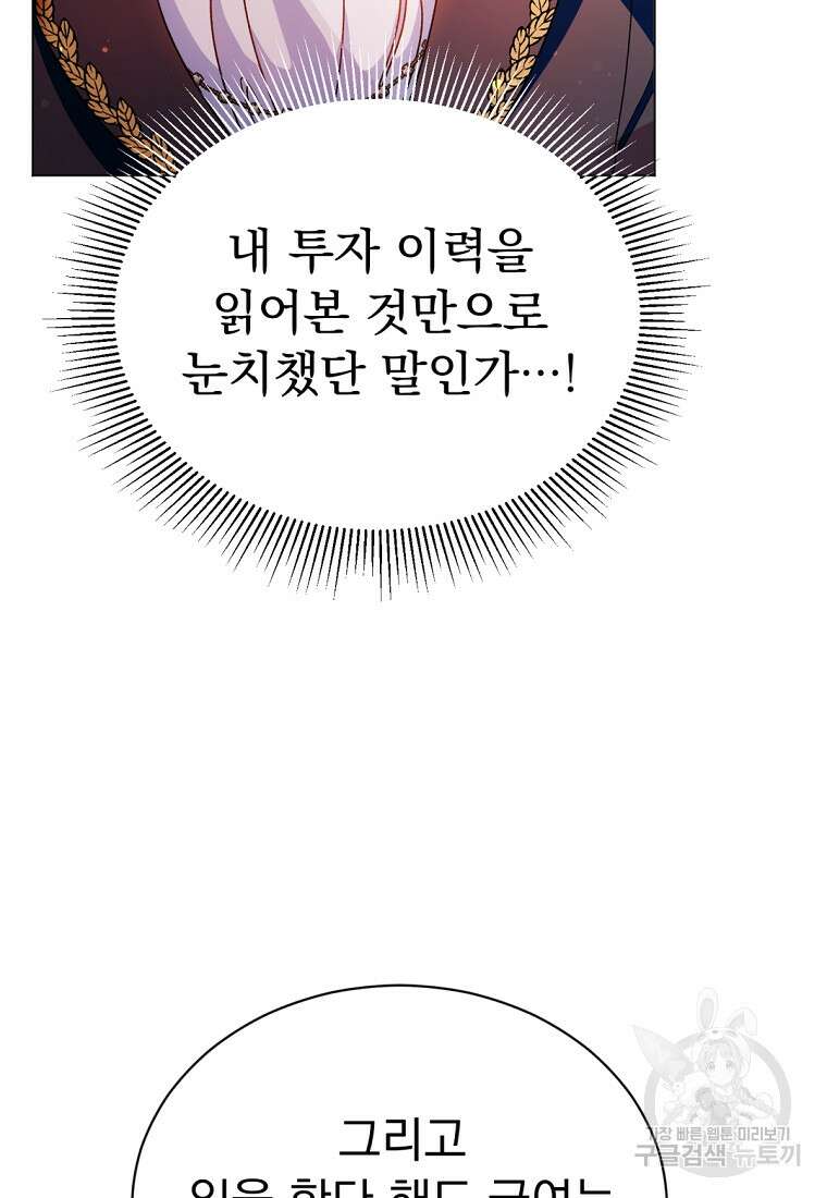 밀리어네어 레이디 10화 18