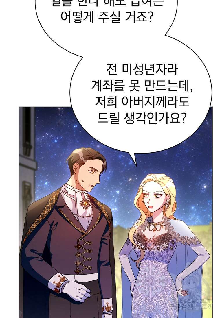 밀리어네어 레이디 10화 19