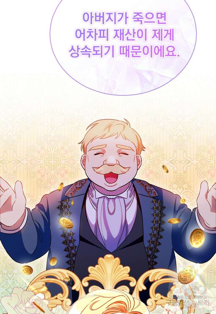 밀리어네어 레이디 10화 21