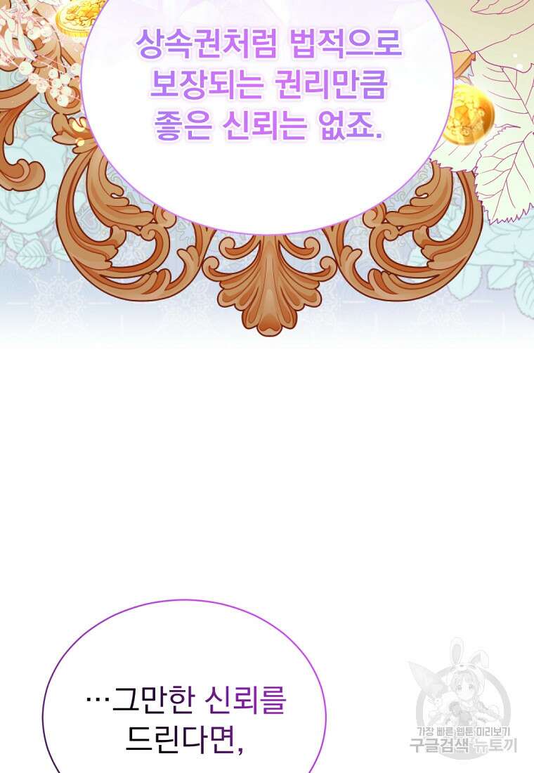 밀리어네어 레이디 10화 23