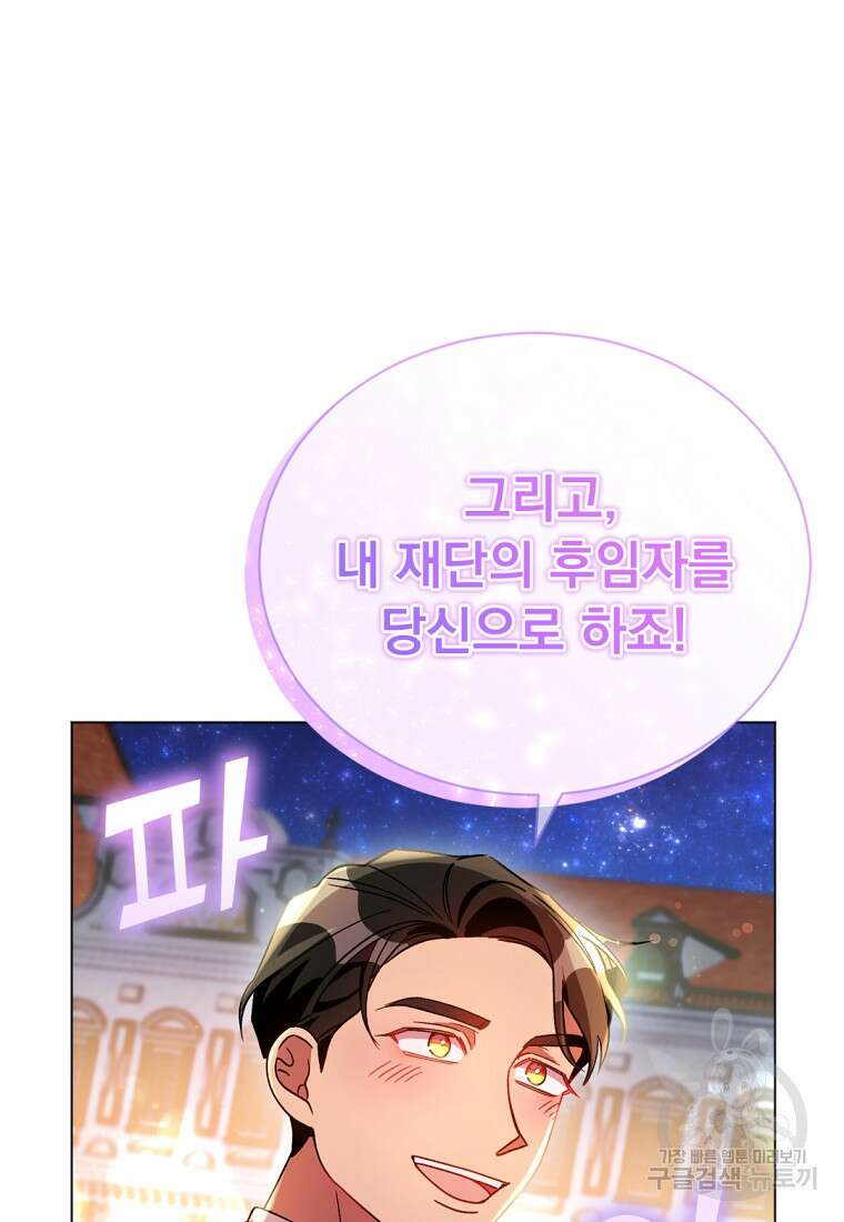 밀리어네어 레이디 10화 27
