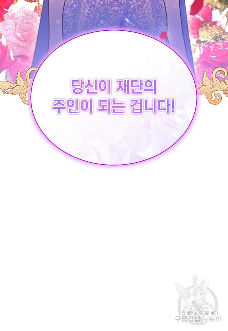 밀리어네어 레이디 10화 30