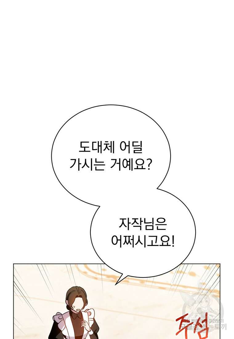 밀리어네어 레이디 10화 33