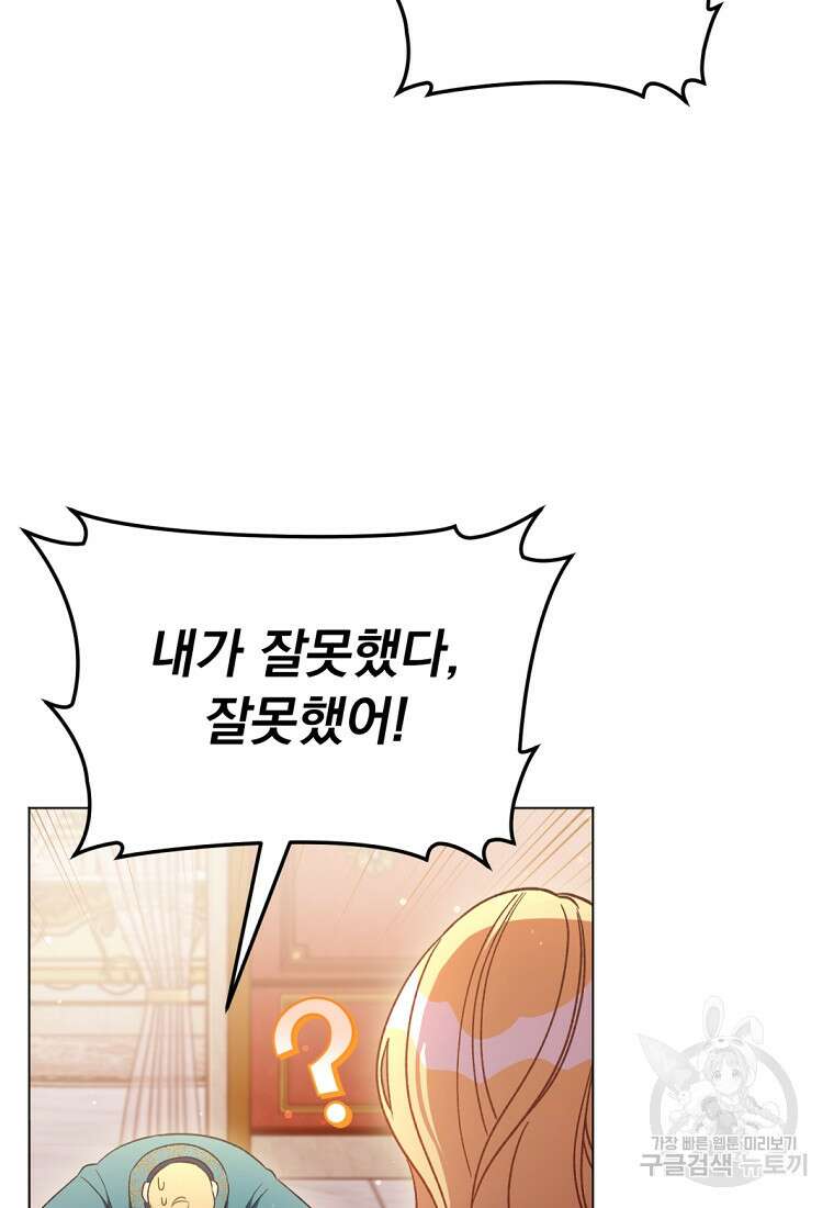 밀리어네어 레이디 10화 38