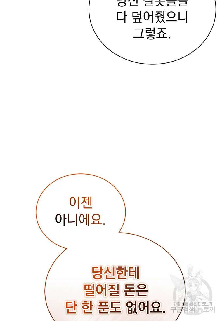 밀리어네어 레이디 10화 41