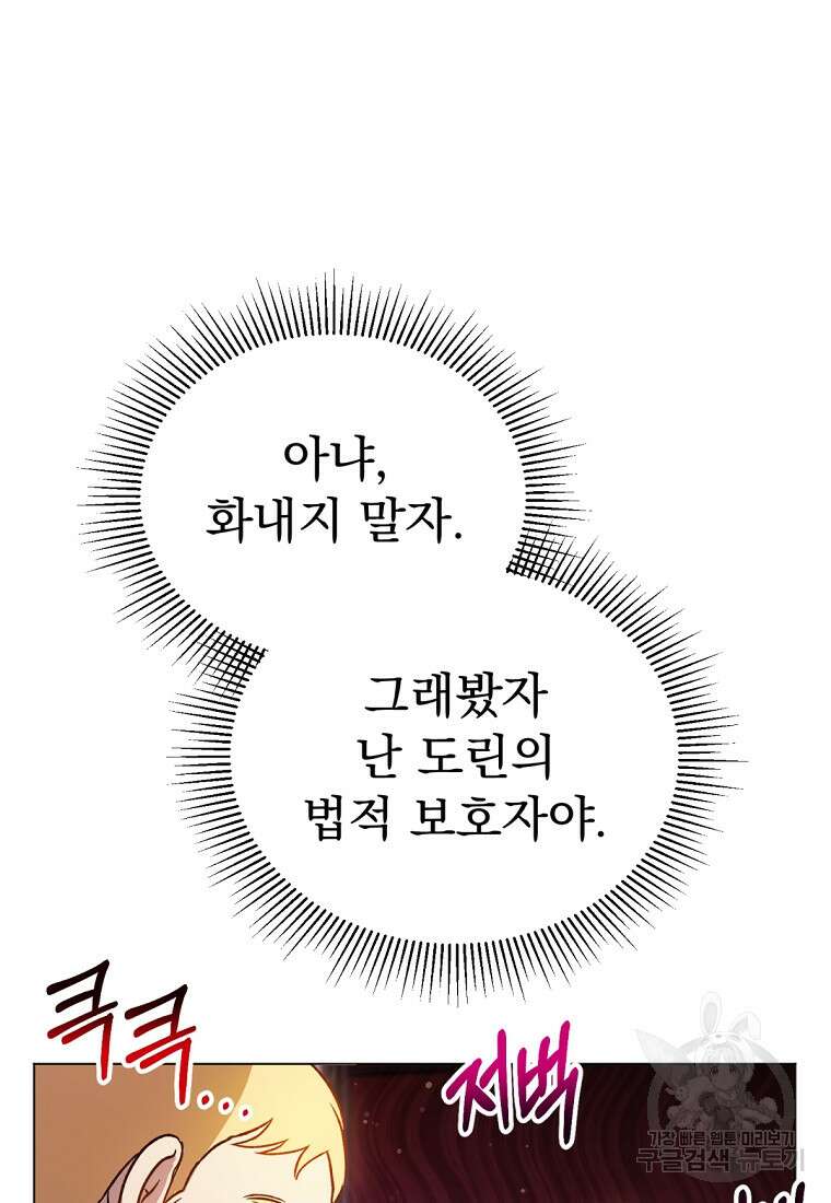 밀리어네어 레이디 10화 43
