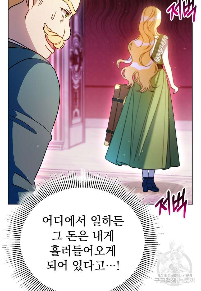 밀리어네어 레이디 10화 44