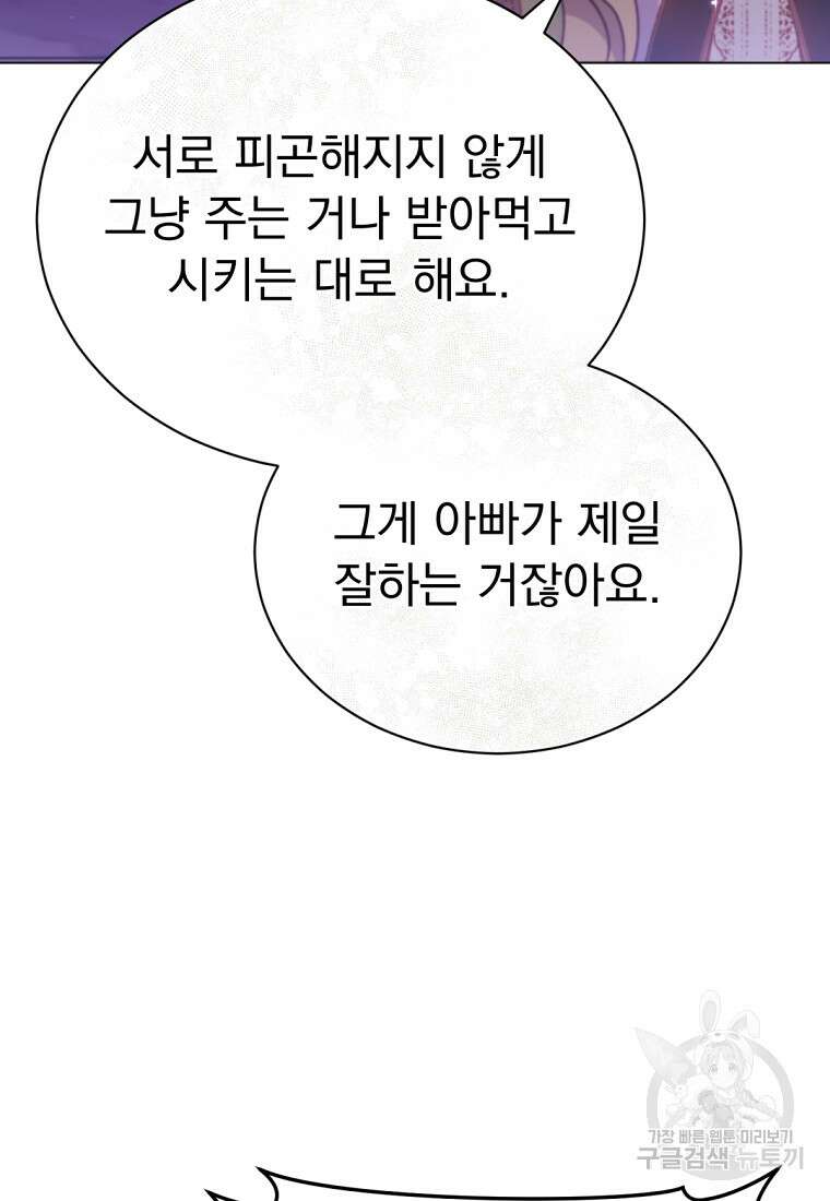 밀리어네어 레이디 10화 48