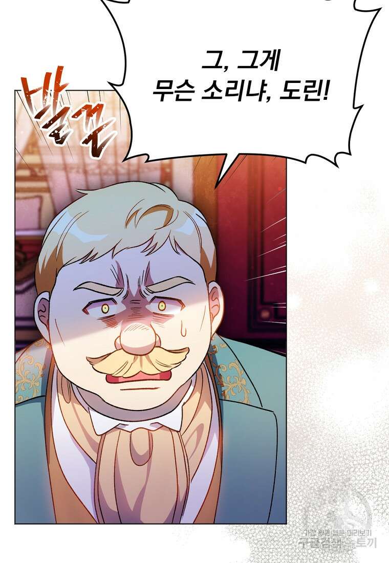 밀리어네어 레이디 10화 49