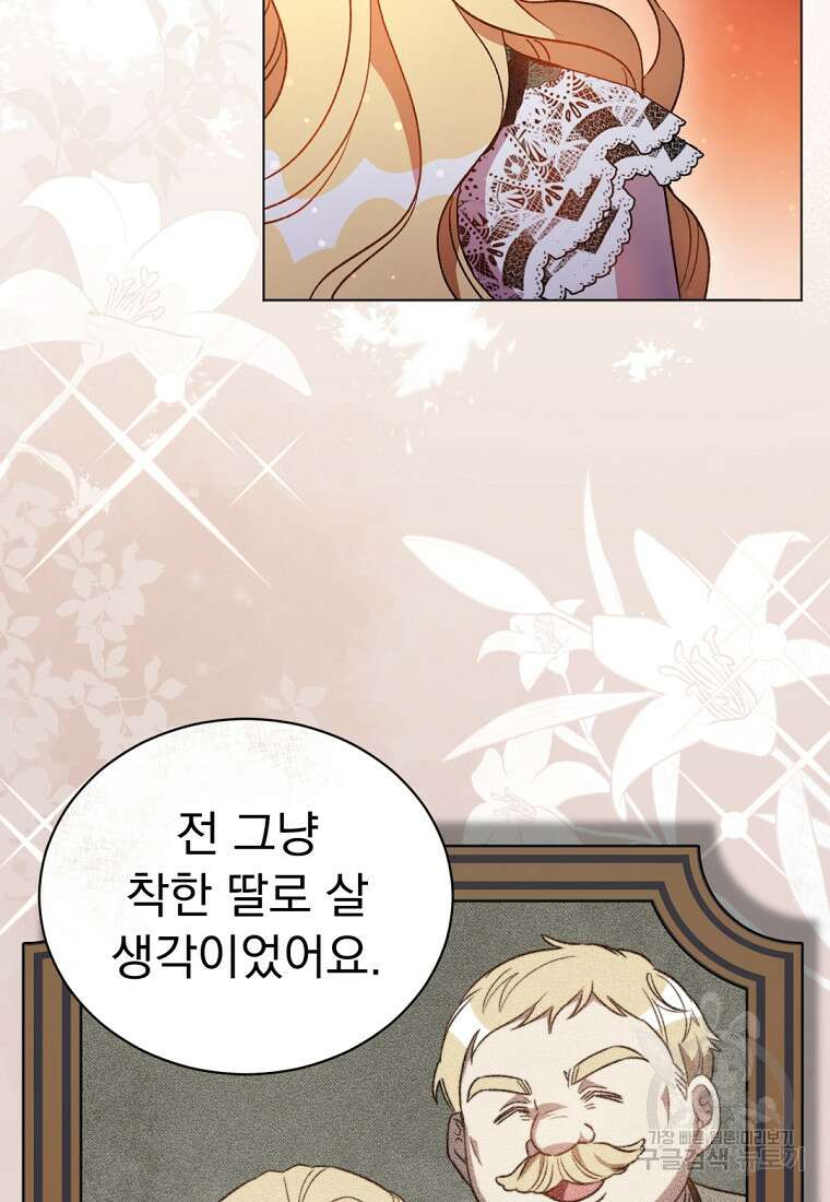 밀리어네어 레이디 10화 51