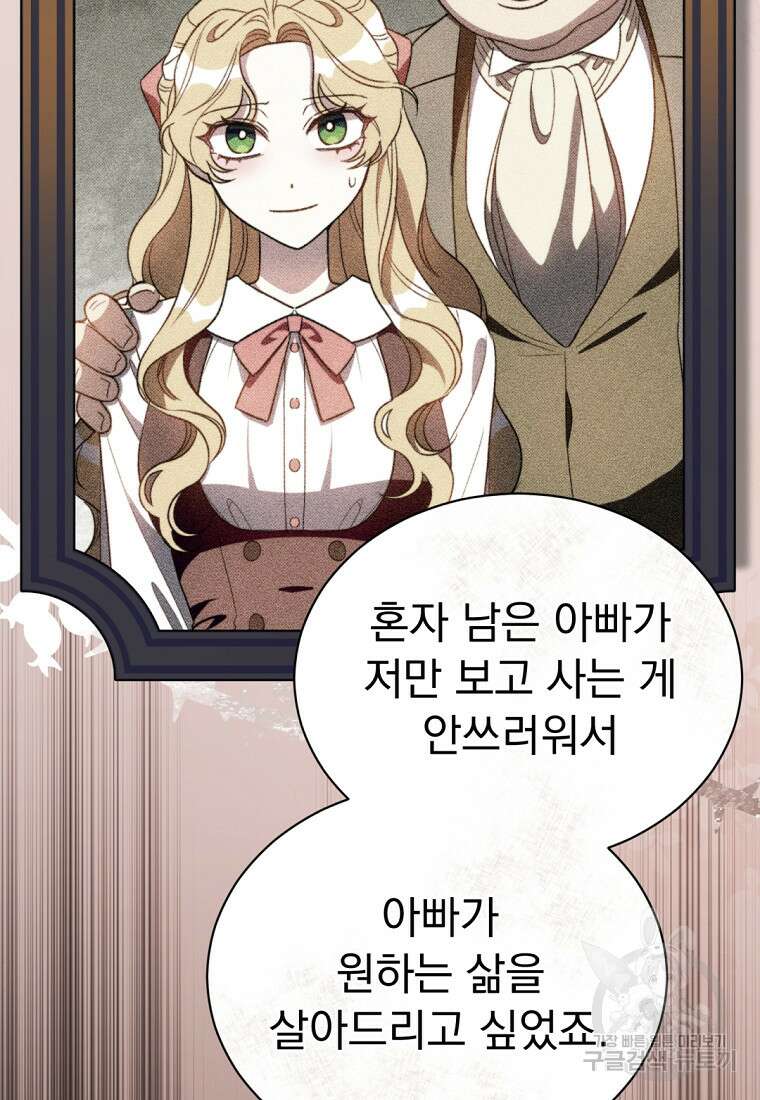 밀리어네어 레이디 10화 52