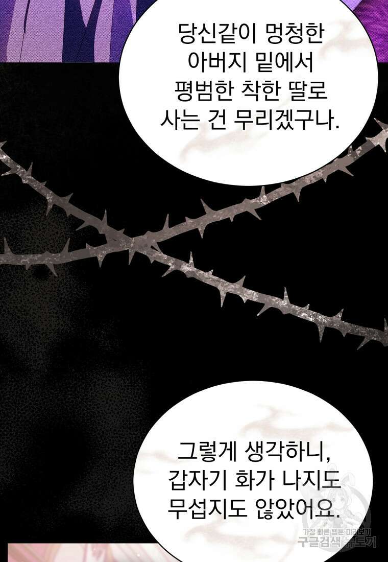 밀리어네어 레이디 10화 55