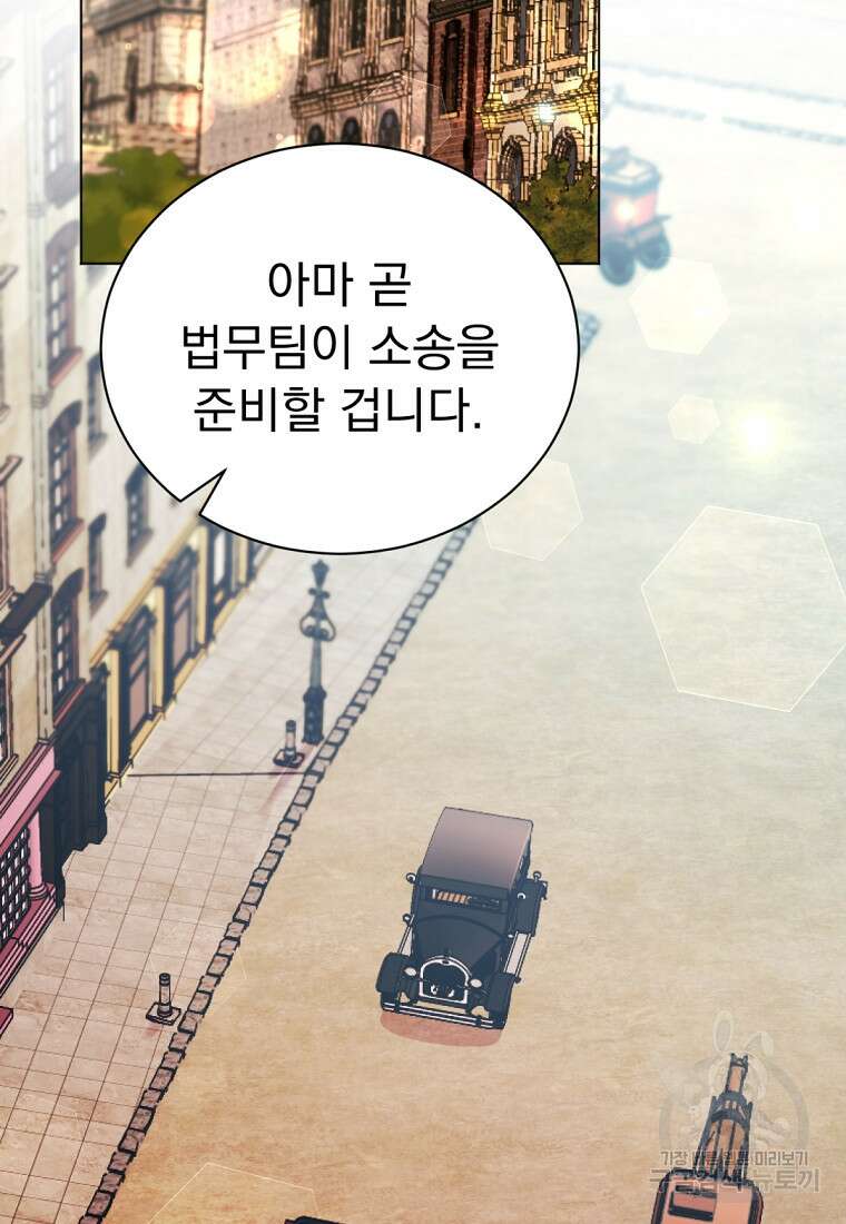 밀리어네어 레이디 10화 61
