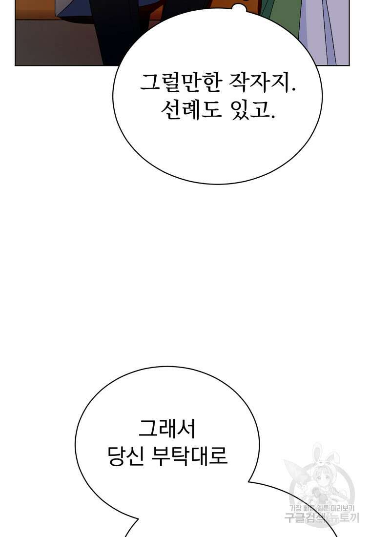 밀리어네어 레이디 10화 64