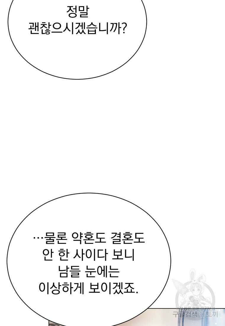 밀리어네어 레이디 10화 66