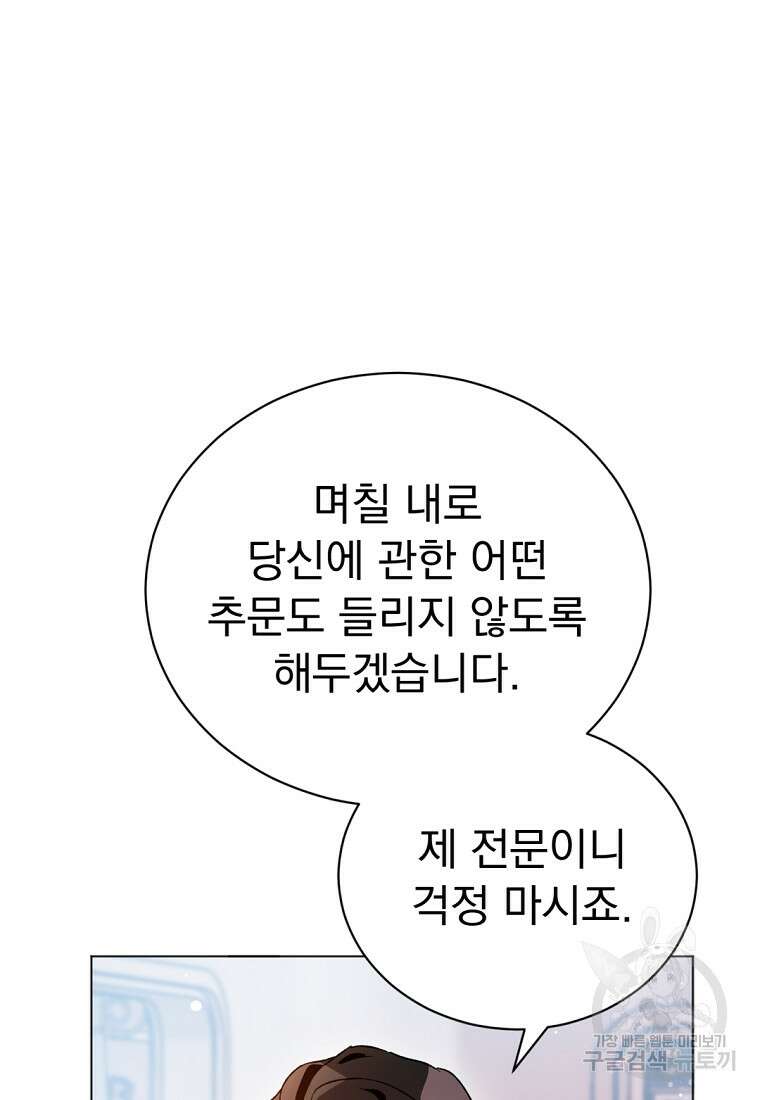밀리어네어 레이디 10화 70